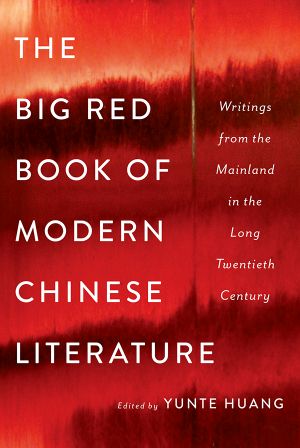 [The Big Red Book of Modern Chinese Literature 01] • The Big Red Book of Modern Chinese Literature